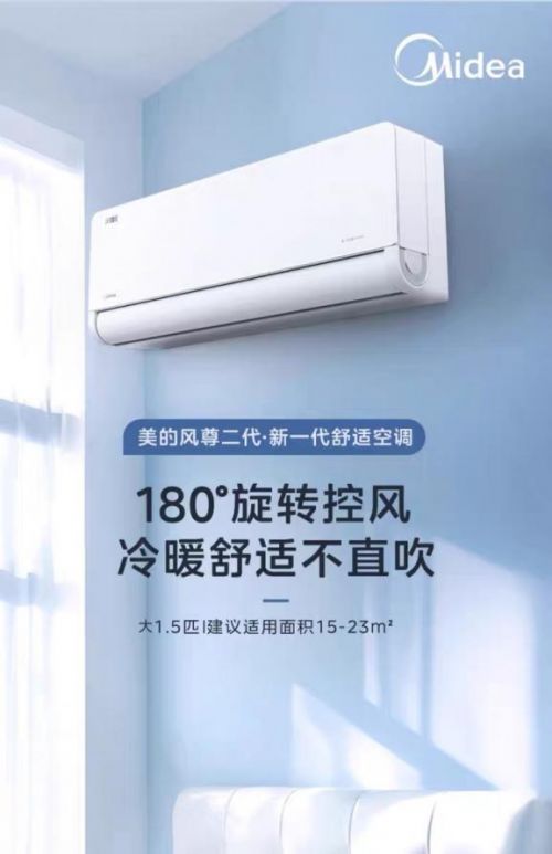 80亿补贴引爆京东家电，美的618全品类Top1，空调数据多个榜首激发配件热销